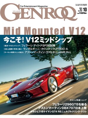 cover image of GENROQ: 2022年10月号 No.440